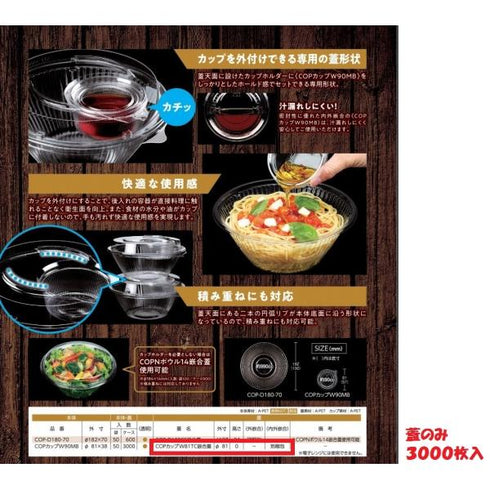 COPカップW81 TC嵌合蓋 【3000枚】